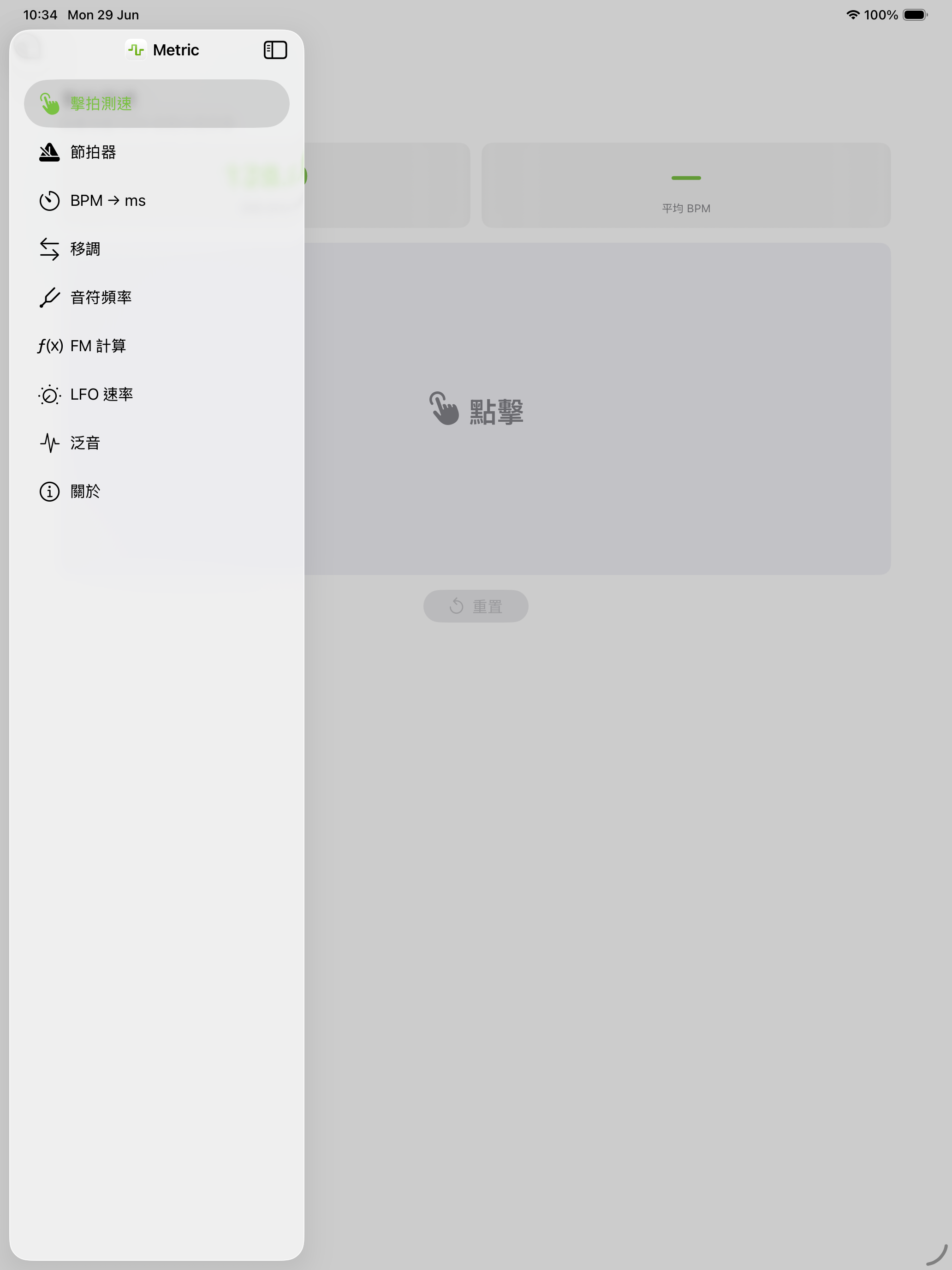 iPad直式帶側邊欄的觸拍測速